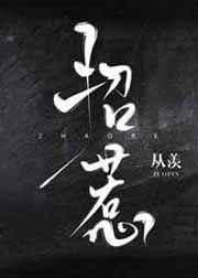 招惹
