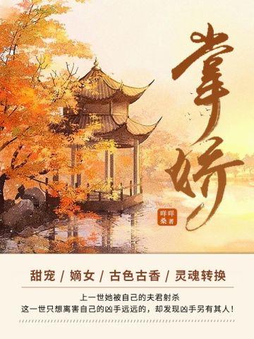 掌娇