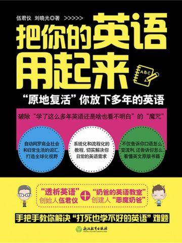 把你的英语用起来(2020版)
