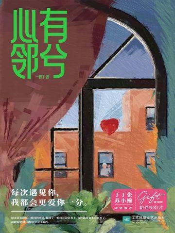 心有邻兮
