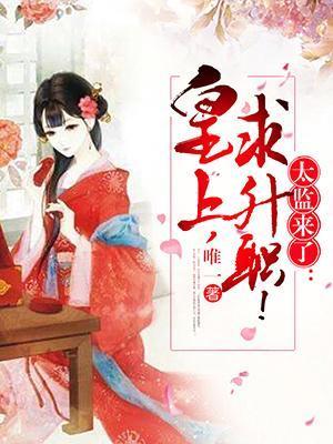 太监来了:皇上,求升职!