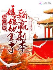 清穿德妃,娘娘她拿了躺赢剧本