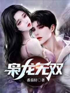 枭龙无双