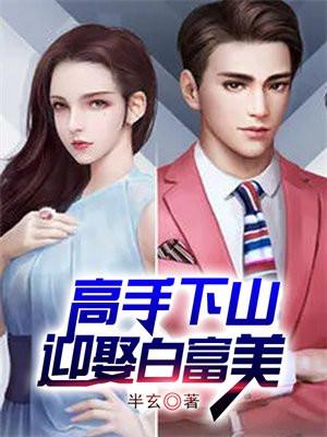 玄门医尊