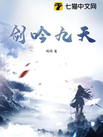 剑吟九天
