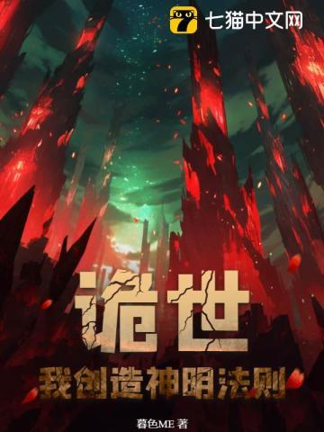 诡世:我创造神明法则