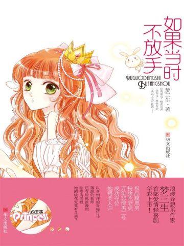 如果当时不放手