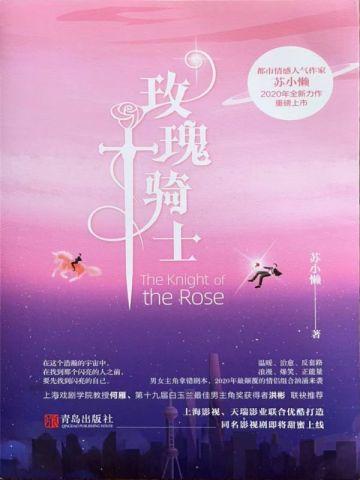 玫瑰骑士(全二册)