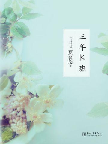 三年K班