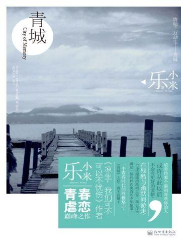 青城(典藏版)