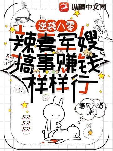 逆袭八零,辣妻军嫂搞事赚钱样样行