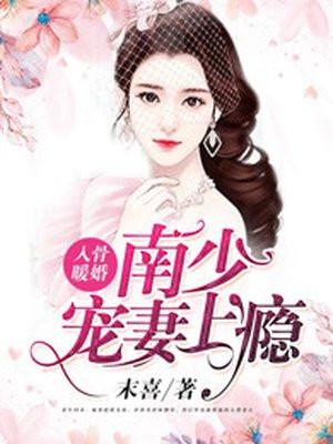 错嫁惊婚：总裁请克制