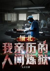 缅北,我亲历的人间炼狱