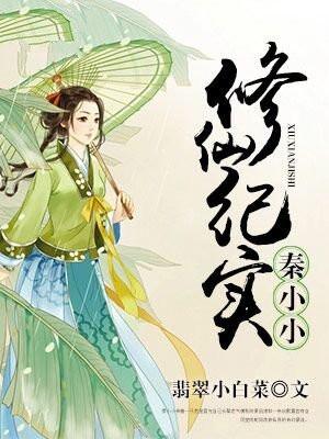 师傅忽悠我下山祸害师姐