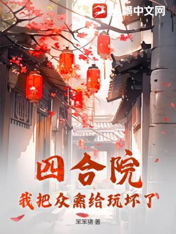 农女致富：山里汉宠妻无度