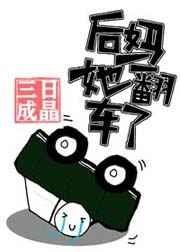后妈她翻车了每次穿书都在修罗场死去活来