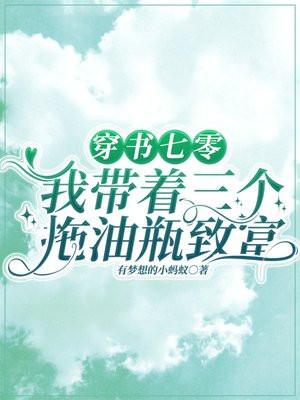 穿书七零,我带着三个拖油瓶致富