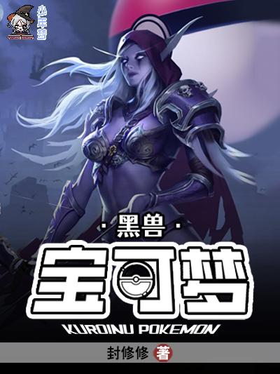 黑兽宝可梦