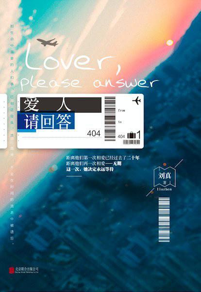 爱人,请回答