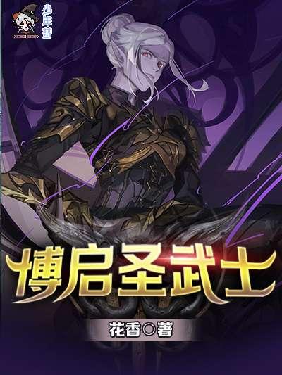 博启圣武士