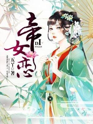 帝女恋