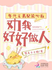 年代文男配读心后,劝我好好做人