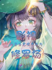 影视快穿:当意难平成为修罗场