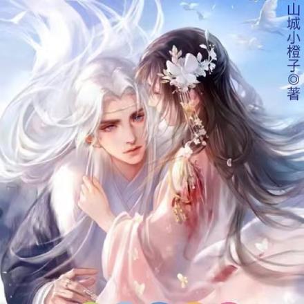 我都大帝了,系统求我舔女主?