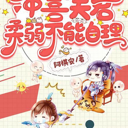 穿越逃荒,冲喜夫君柔弱不能自理