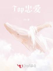 Top忠爱