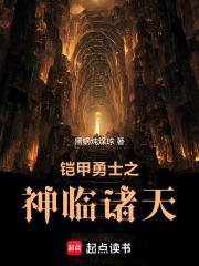 铠甲勇士之神临诸天