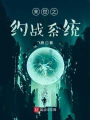 末世之约战系统