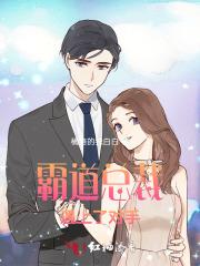 霸道总裁遇上了对手