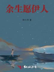 余生愿伊人
