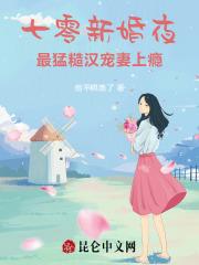 七零新婚夜：最猛糙汉宠妻上瘾