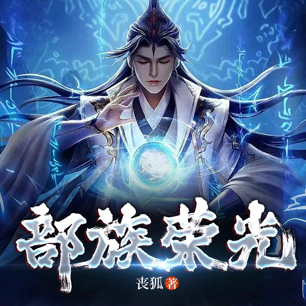 我是魔童，法力无边