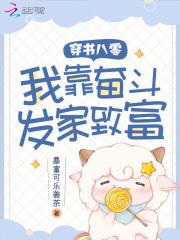 穿书八零,糙汉老公恪守男德