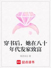 穿书后,她在八十年代发家致富