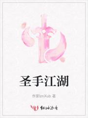 圣手江湖