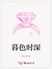 暮色时深