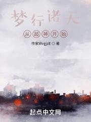 梦行诸天：从超神开始