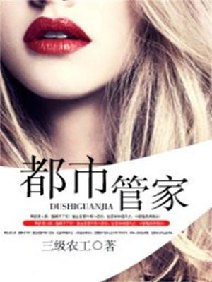 都市管家