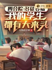 四合院:多徒多福,我的学生都有大来头