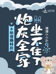 小奶团心声暴露,炮灰全家坐不住