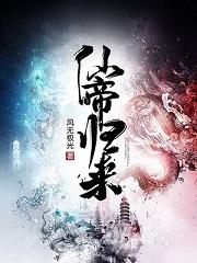 师娘求放过：下山去祸害你未婚妻吧