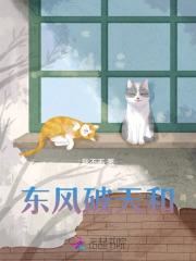 东风破天和