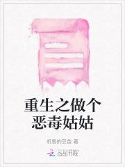 重生之做个恶毒姑姑