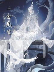 词牌集:一念凡生