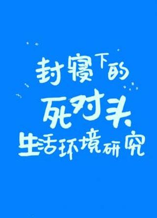 古典音乐之王[重生]