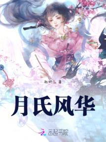 月氏风华